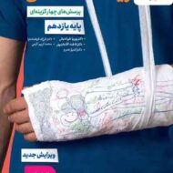 زیست شناسی یازدهم تست خیلی سبز