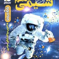 آزمون شیمی دهم فار