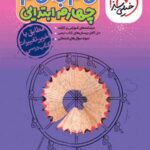 گام به گام چهارم ابتدایی خیلی سبز