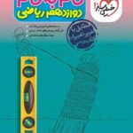 گام به گام دوازدهم ریاضی خیلی سبز