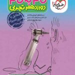 گام به گام دوازدهم تجربی خیلی سبز