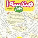 آموزش شگفت انگیز هندسه دهم خیلی سبز