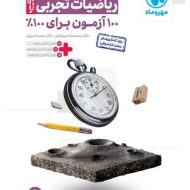 آزمونیوم پلاس ریاضیات تجربی مهروماه