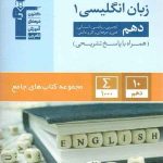 جامع زبان انگلیسی دهم قلم چی