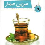 عربی عمار هشتم قلم چی