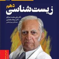 خط فکری زیست شناسی دهم نشر دریافت