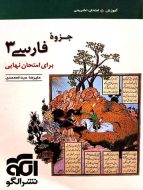 جزوه فارسی دوازدهم نشر الگو