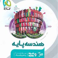 هندسه پایه میکرو گاج