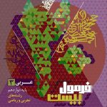 فرمول بیست عربی دوازدهم گاج