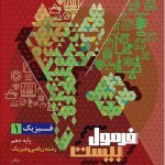 فرمول بیست فیزیک دهم ریاضی گاج