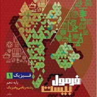 فرمول بیست فیزیک دهم ریاضی گاج