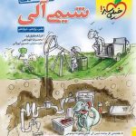 شیمی آلی موضوعی خیلی سبز