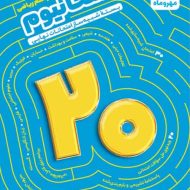 امتحانیوم دوازدهم ریاضی مهروماه