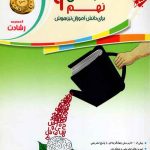 فارسی نهم رشادت مبتکران