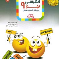 زبان انگلیسی نهم رشادت مبتکران