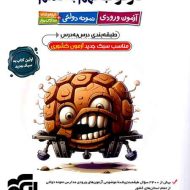 دژکوب نهم به دهم