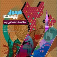 فرمول بیست مطالعات اجتماعی نهم گاج