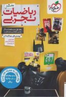 ریاضیات تجربی جامع تست خیلی سبز