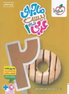 ماجرای بیست عربی دهم انسانی خیلی سبز