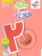 ماجرای بیست فیزیک یازدهم تجربی خیلی سبز