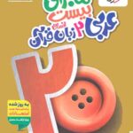 ماجرای بیست عربی یازدهم انسانی خیلی سبز