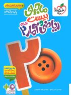 ماجرای بیست ریاضی و آمار یازدهم انسانی خیلی سبز