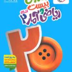 ماجرای بیست ریاضی و آمار یازدهم انسانی خیلی سبز